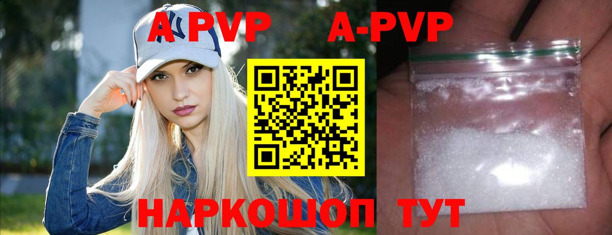 А ПВП Соль  Вход с VPN  Анапа  Alpha PVP кристаллы  A PVP  Alpha-PVP СК КРИС 