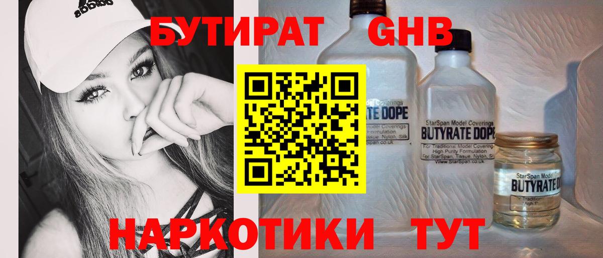 БУТИРАТ BDO Анапа