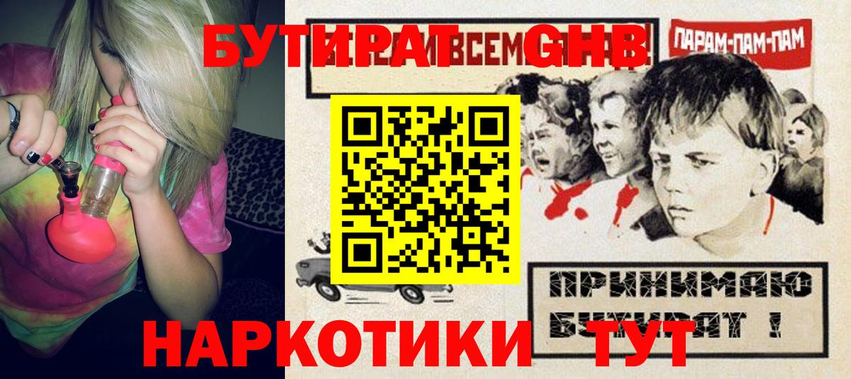 Анапа  БУТИРАТ GHB  БУТИРАТ  Вход с VPN 
