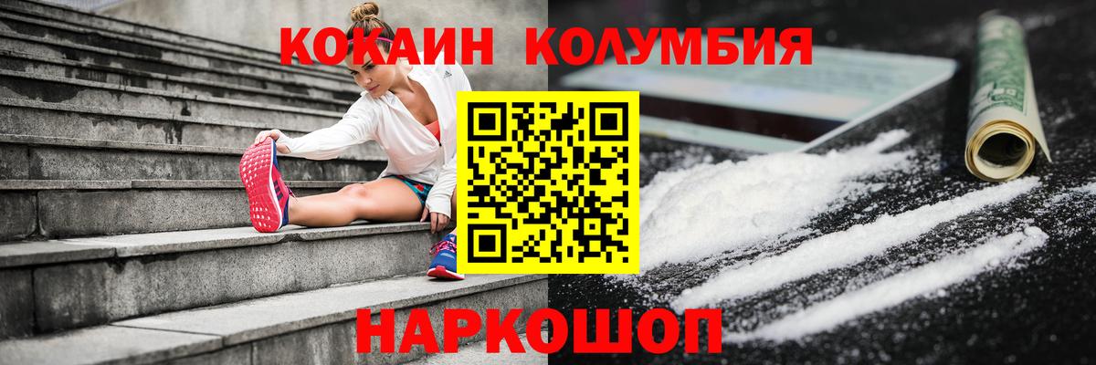 КОКАИН Колумбийский Анапа