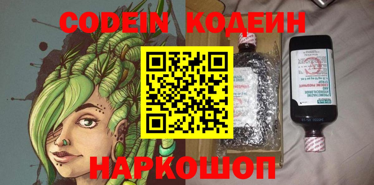 Codein напиток Lean (лин)  Вход с VPN  Кодеиновый сироп Lean Purple Drank  Анапа 
