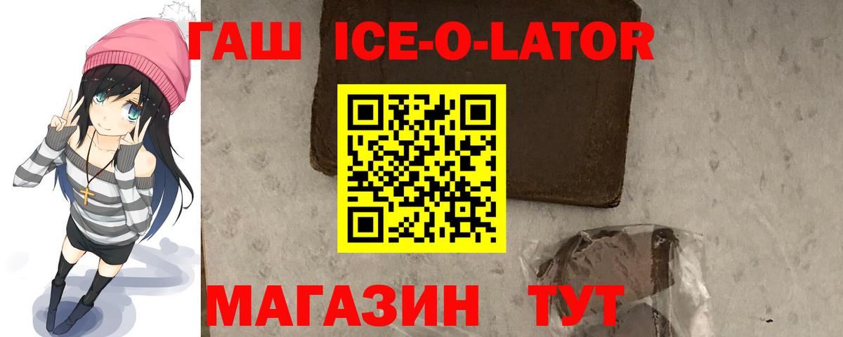 ГАШИШ ice o lator Анапа