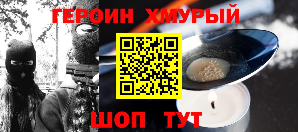 ГЕРОИН хмурый  Вход с VPN  ГЕРОИН  Анапа 
