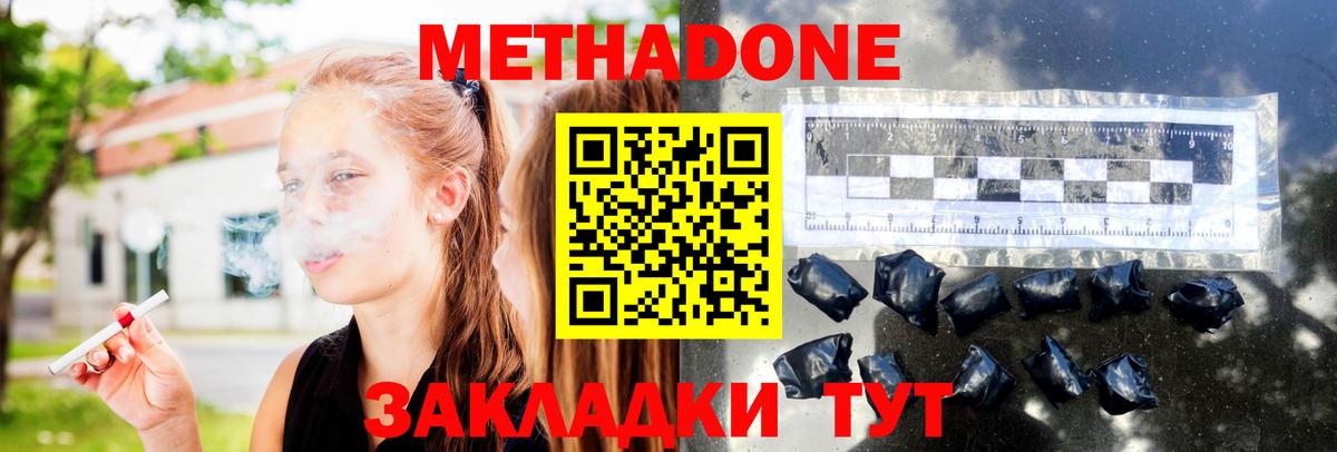 МЕТАДОН methadone  МЕТАДОН кристалл  Анапа  darknet наркотические препараты  Вход с VPN 