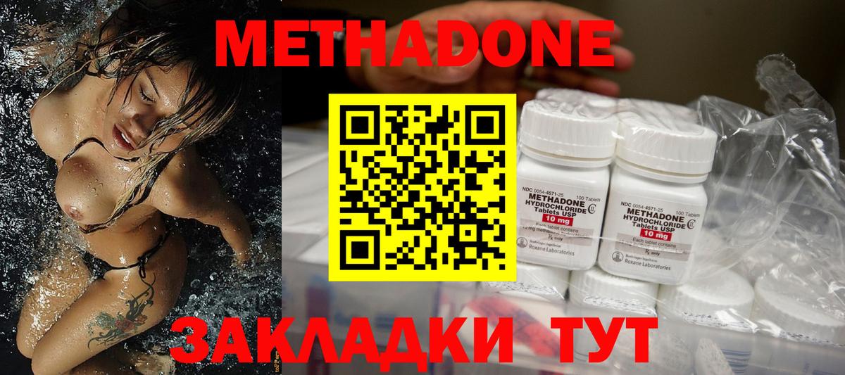 МЕТАДОН methadone Анапа