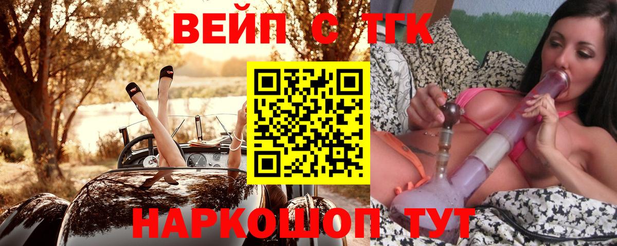 Дистиллят ТГК концентрат  Вход с VPN  ТГК вейп  цены наркотик  Анапа 