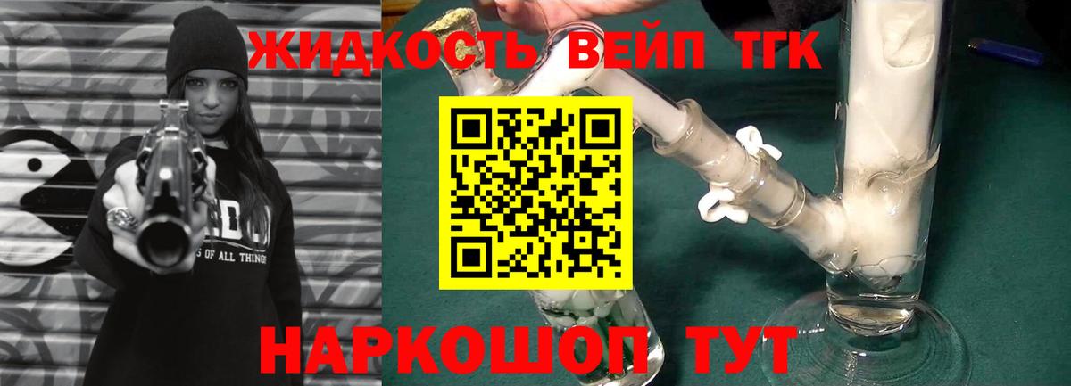 Дистиллят ТГК вейп Анапа